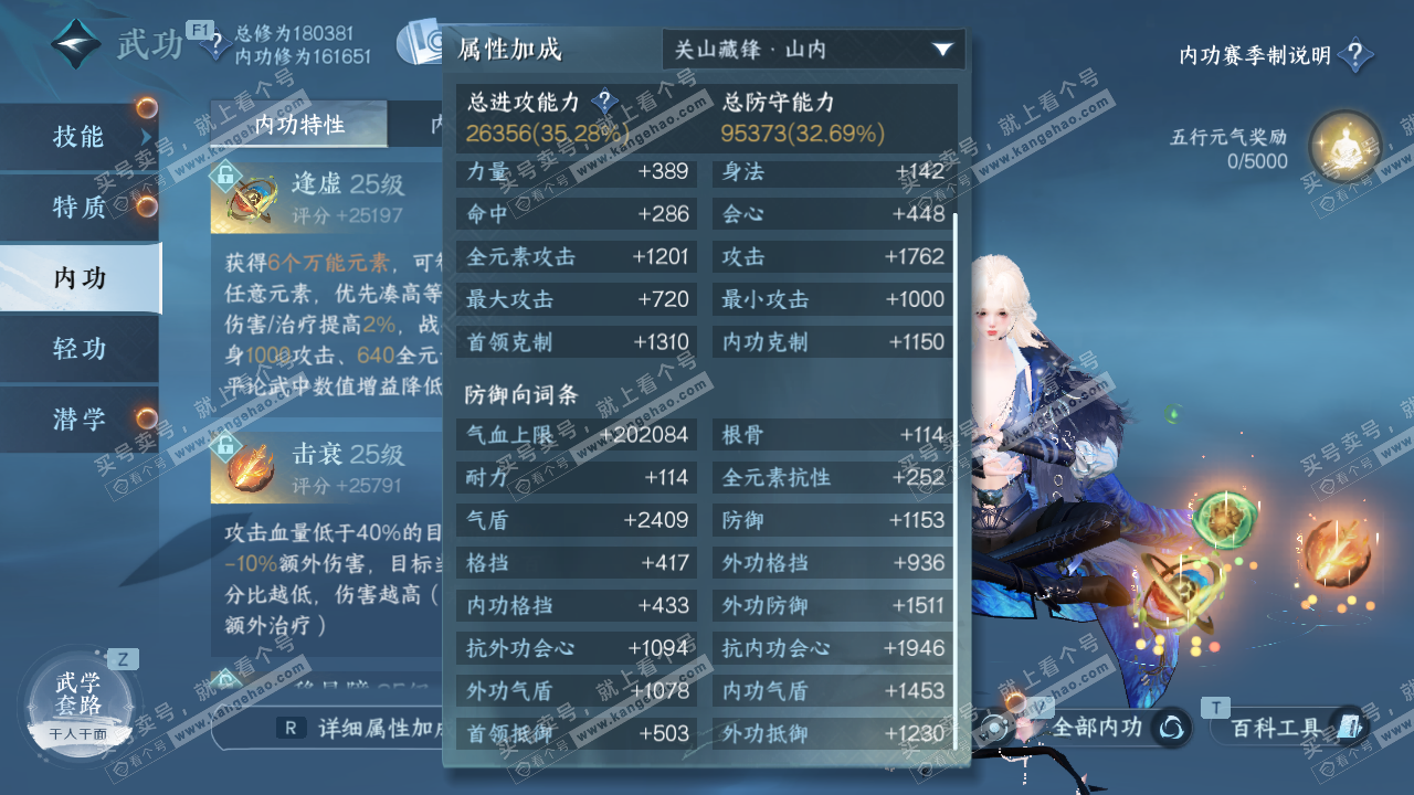 NSH329379逆水寒手游账号详情图18