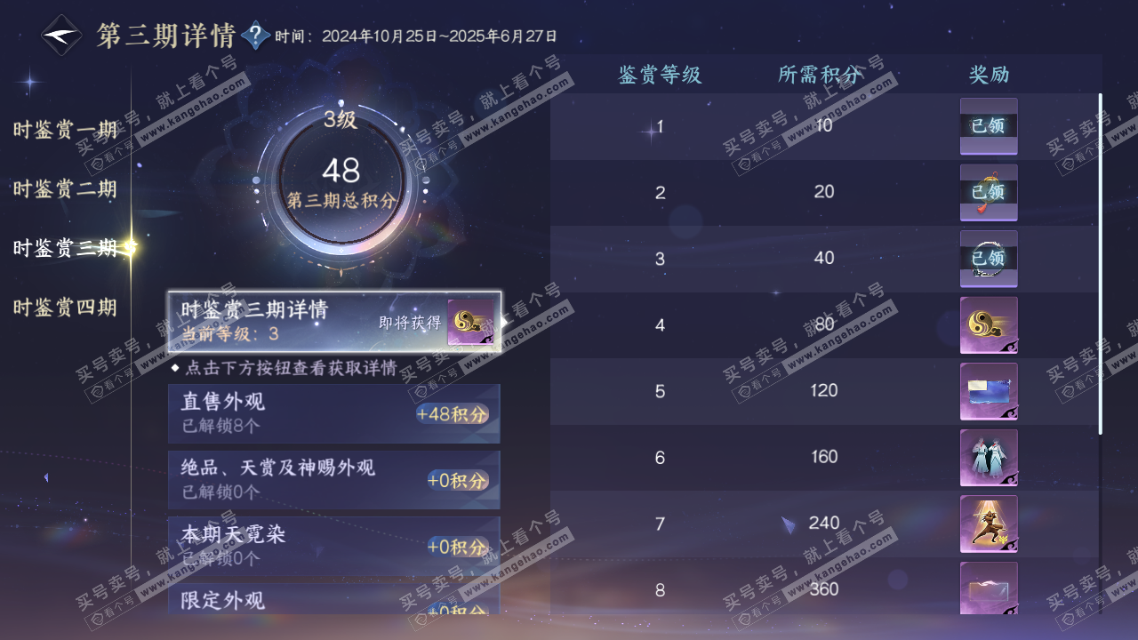 NSH329379逆水寒手游账号详情图14