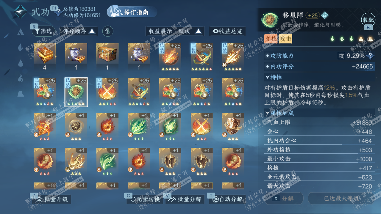 NSH329379逆水寒手游账号详情图23