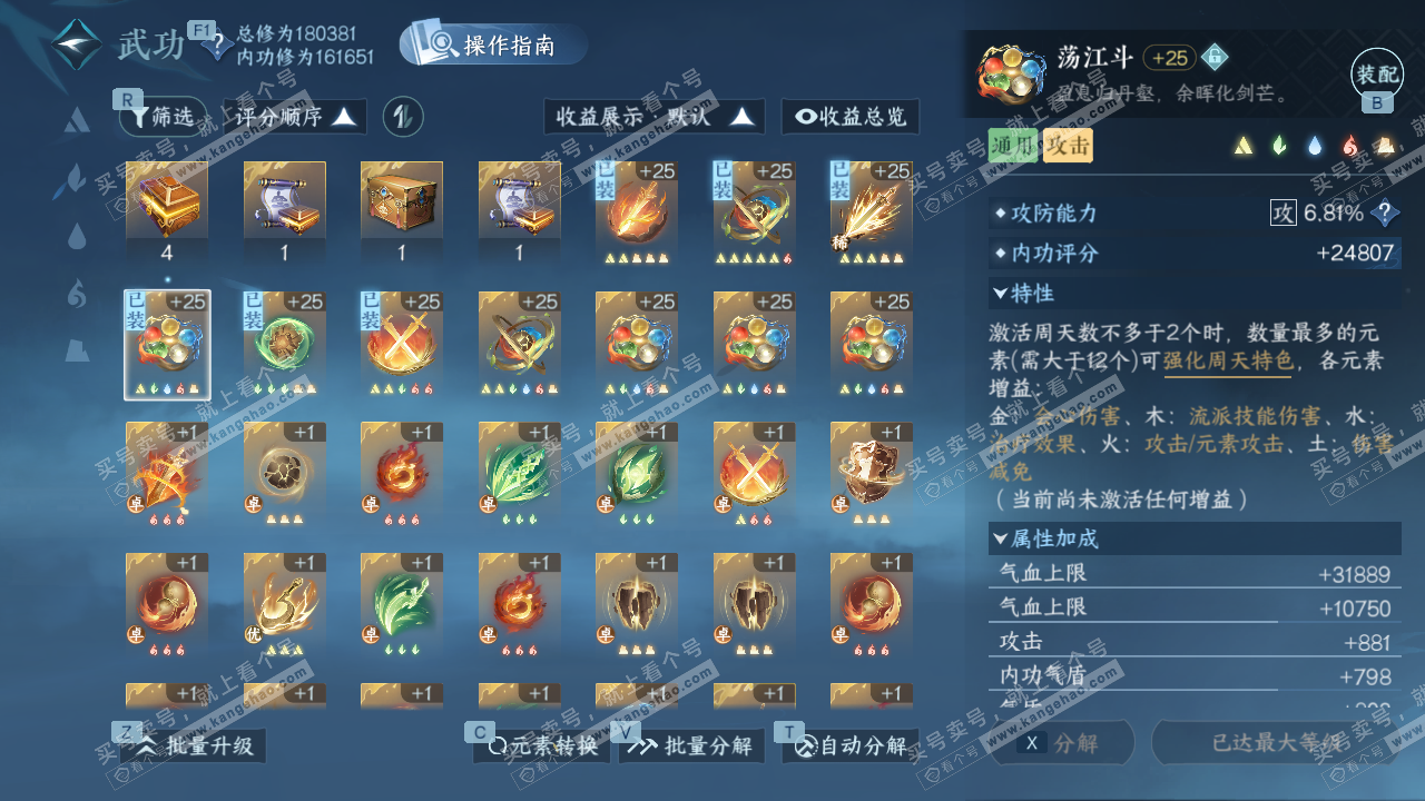 NSH329379逆水寒手游账号详情图22