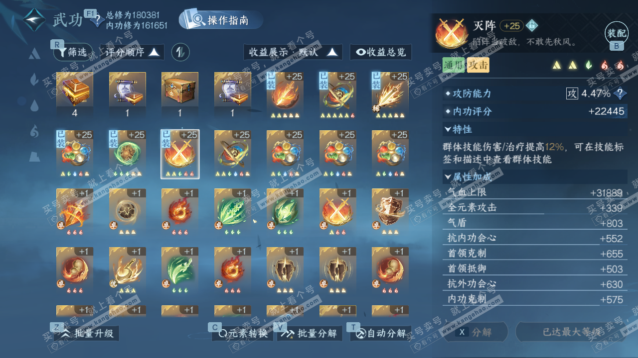 NSH329379逆水寒手游账号详情图24