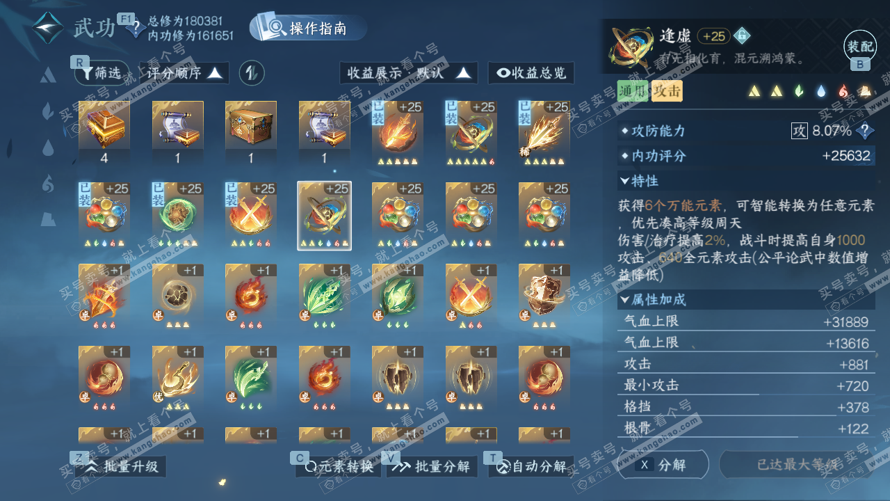 NSH329379逆水寒手游账号详情图25