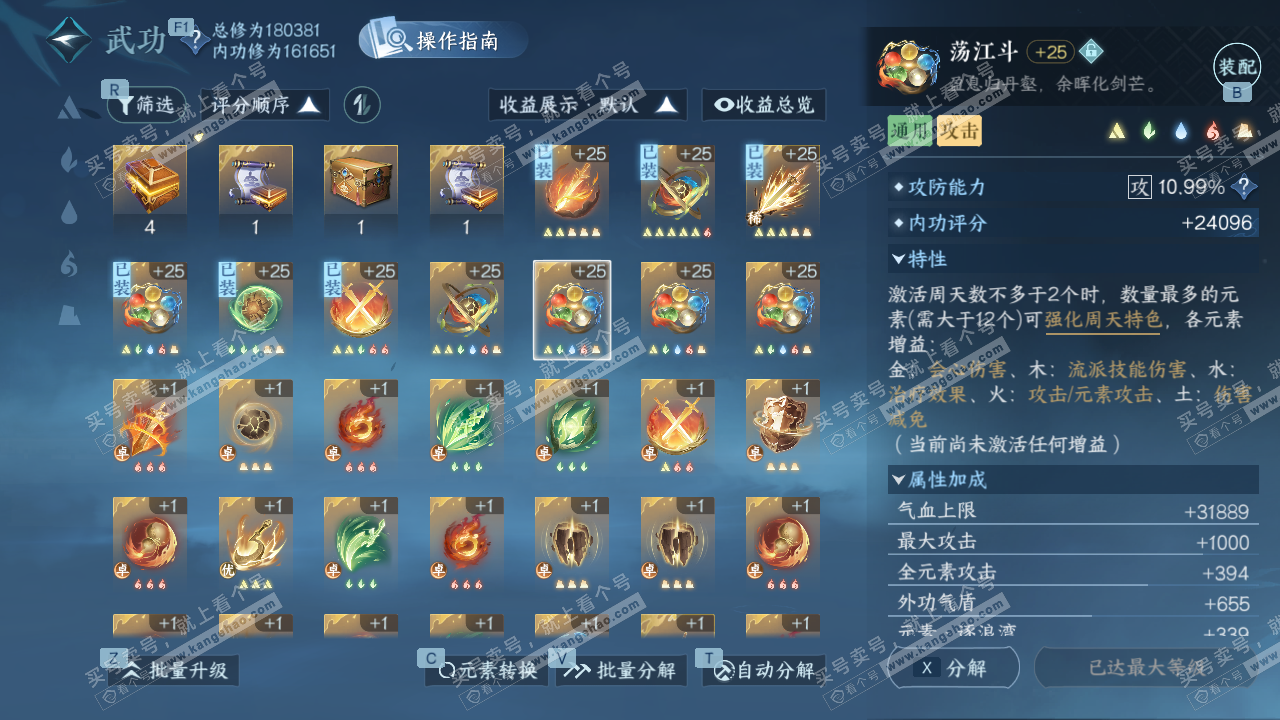 NSH329379逆水寒手游账号详情图26