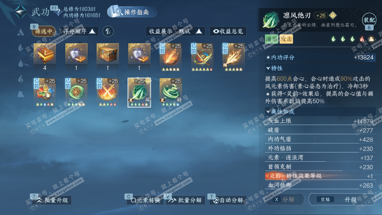 NSH329379逆水寒手游账号详情图29