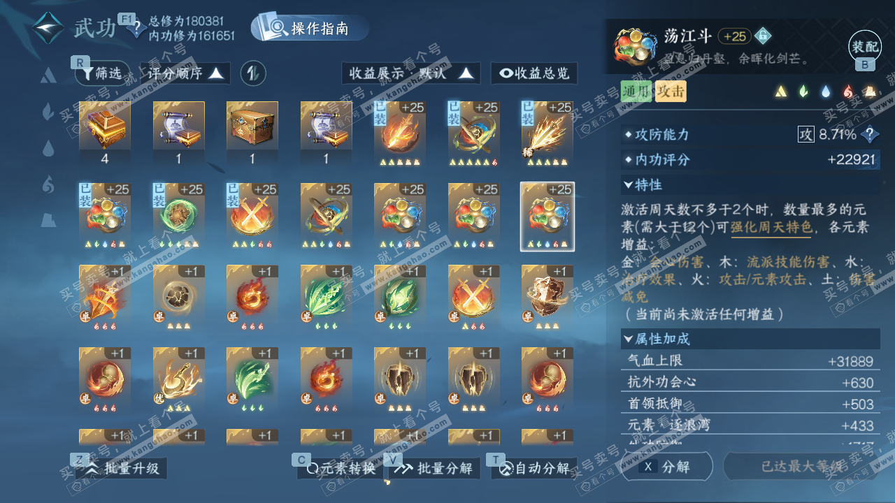 NSH329379逆水寒手游账号详情图28