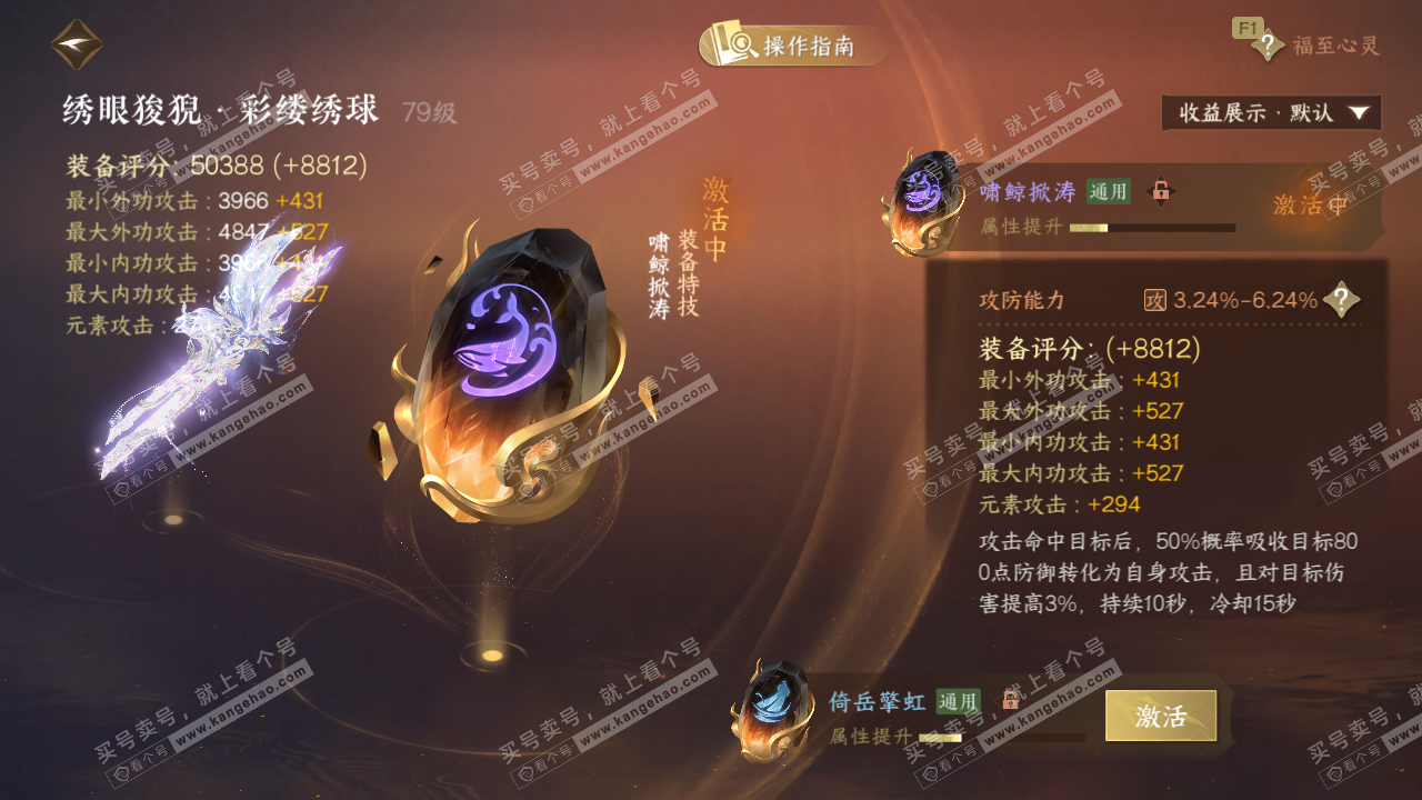 NSH329379逆水寒手游账号详情图31