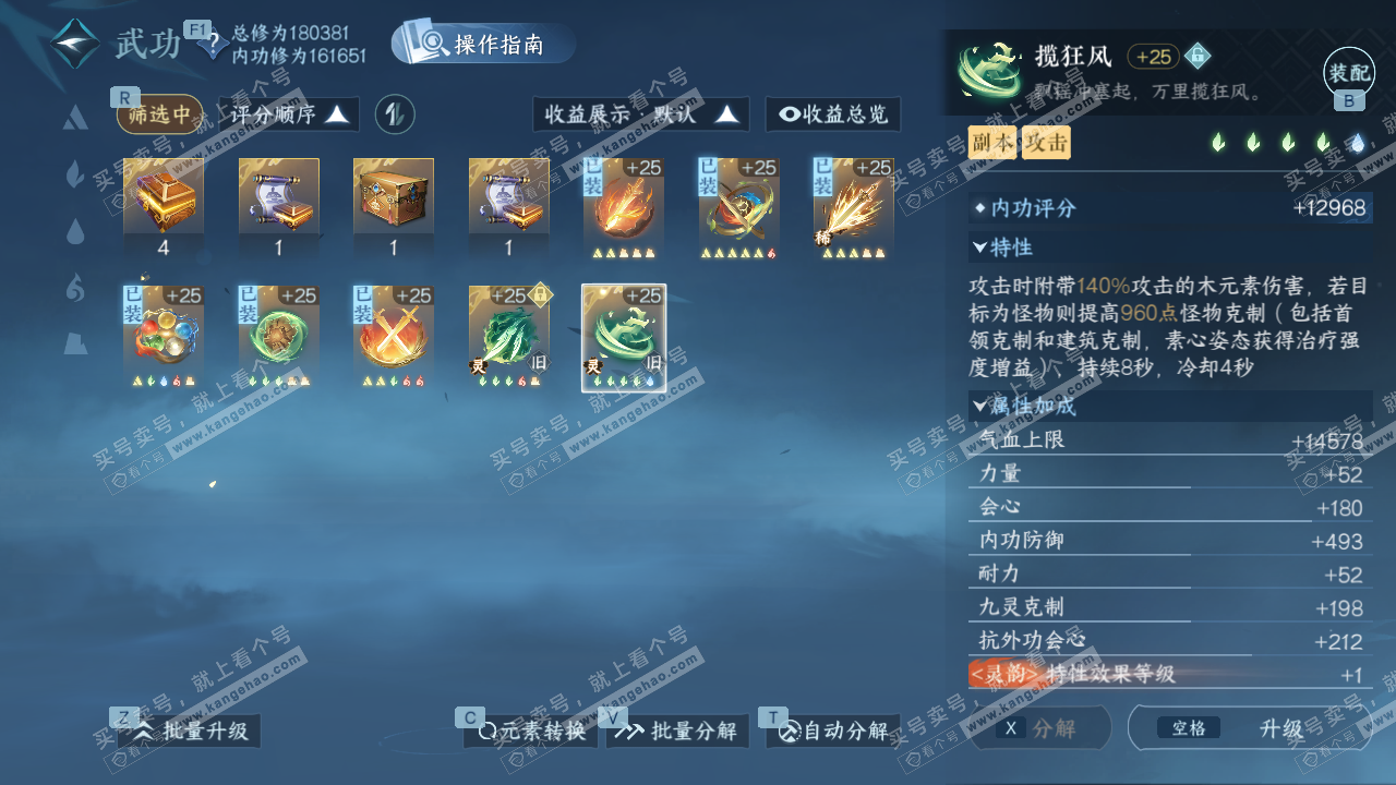 NSH329379逆水寒手游账号详情图30