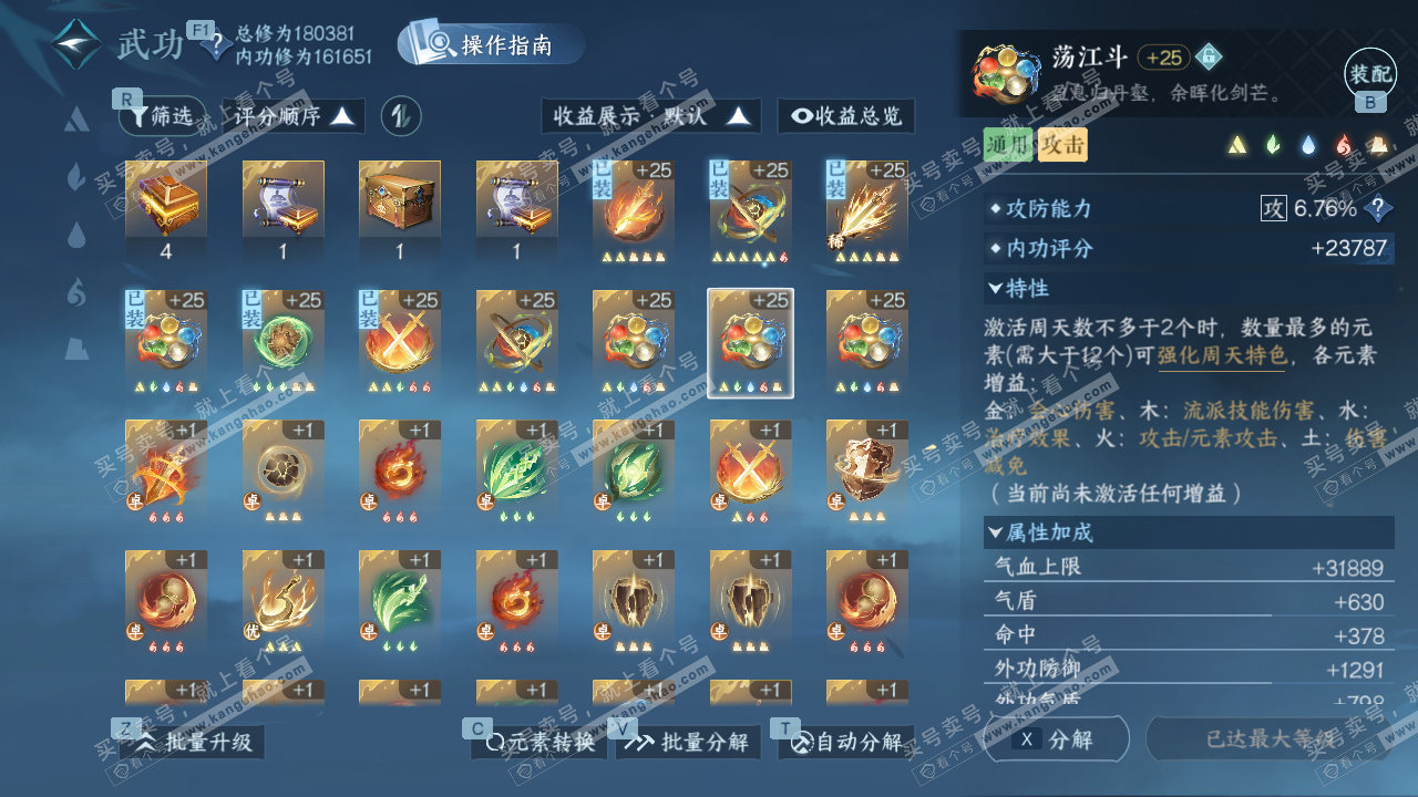 NSH329379逆水寒手游账号详情图27