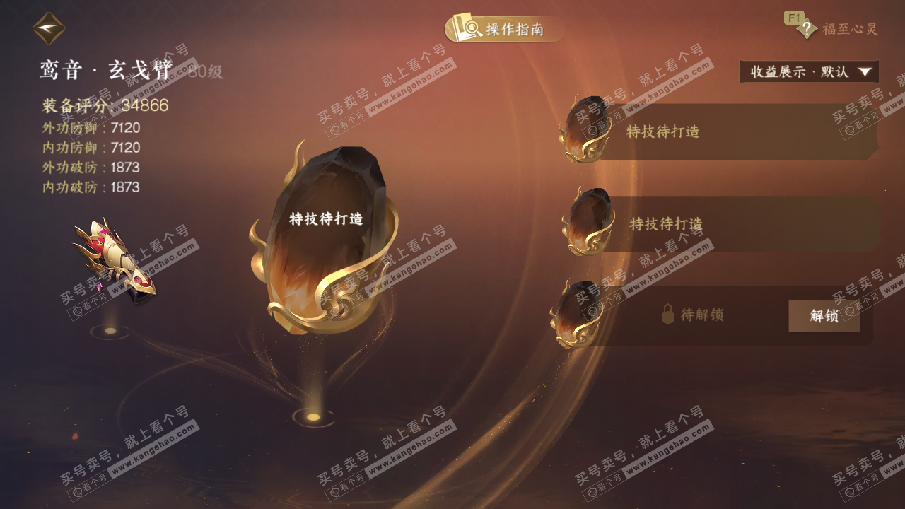 NSH329379逆水寒手游账号详情图33