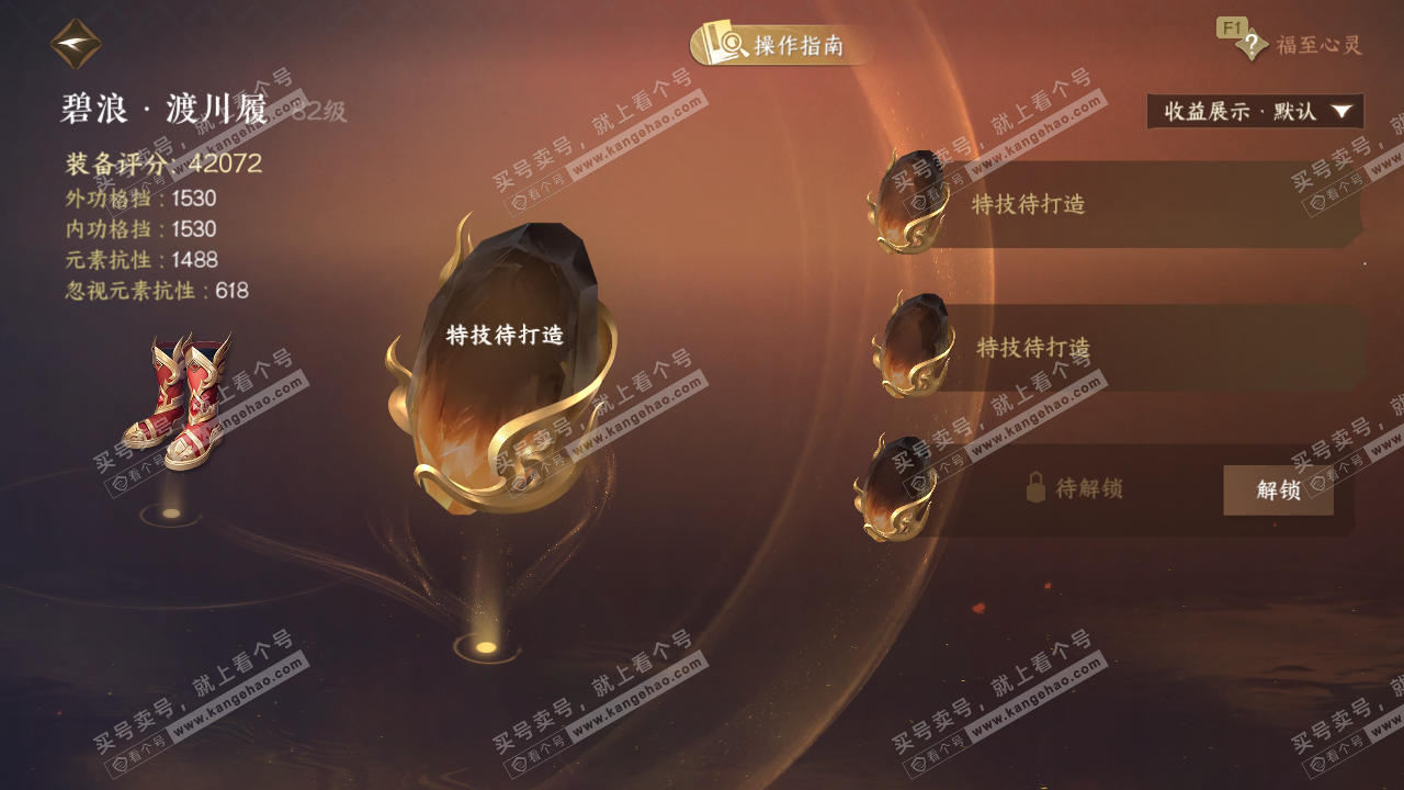 NSH329379逆水寒手游账号详情图36