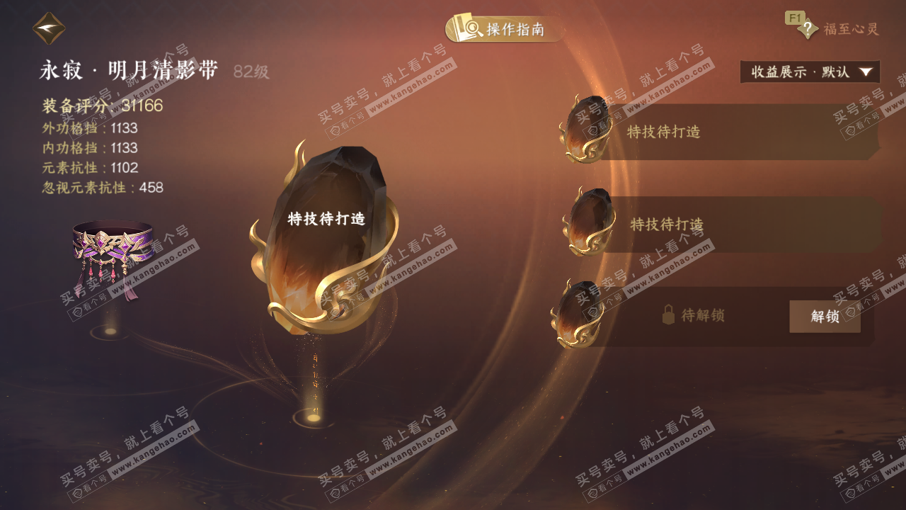 NSH329379逆水寒手游账号详情图35