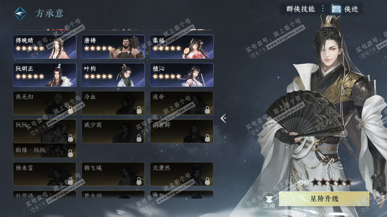 NSH329379逆水寒手游账号详情图38