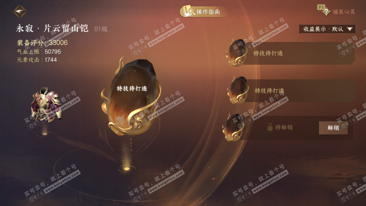 NSH329379逆水寒手游账号详情图34