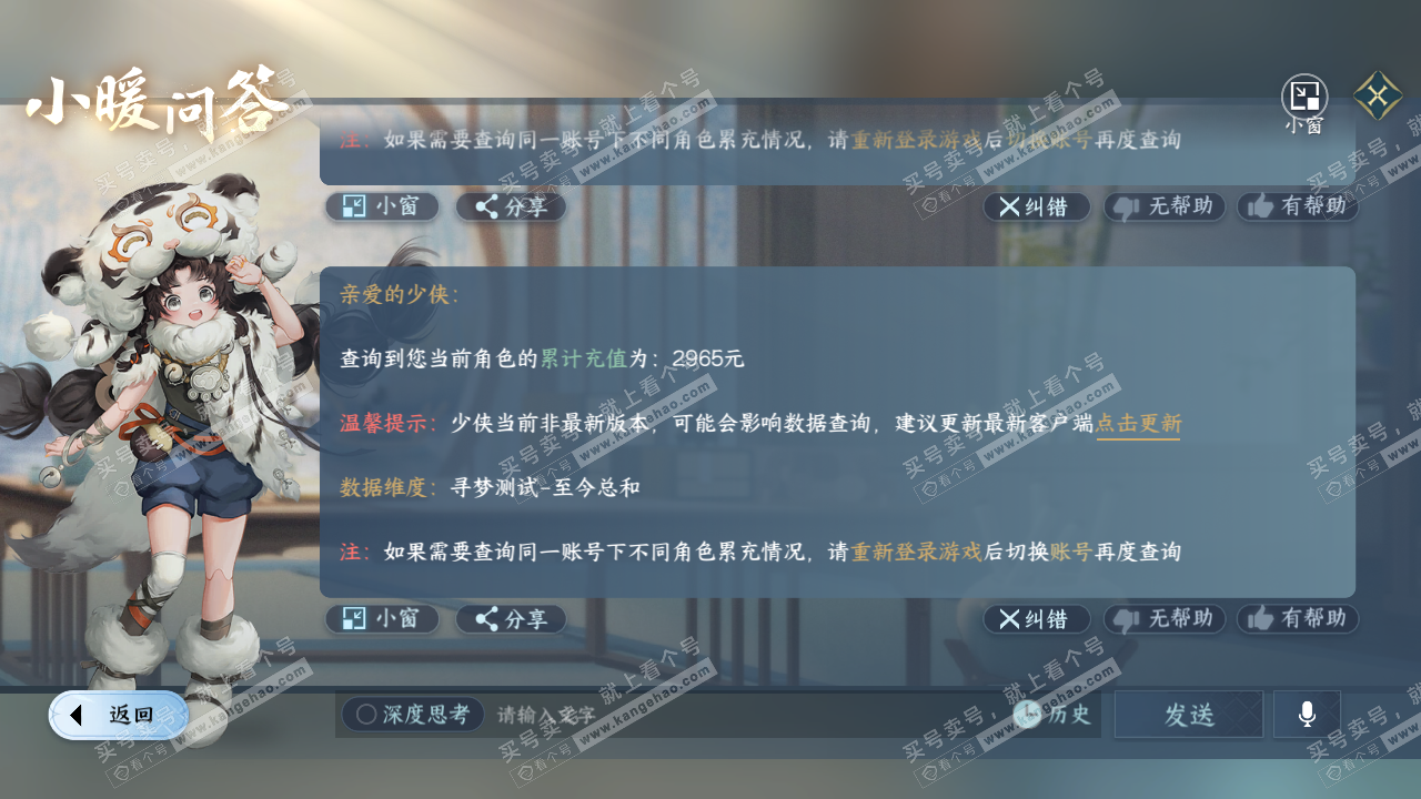NSH329379逆水寒手游账号详情图41