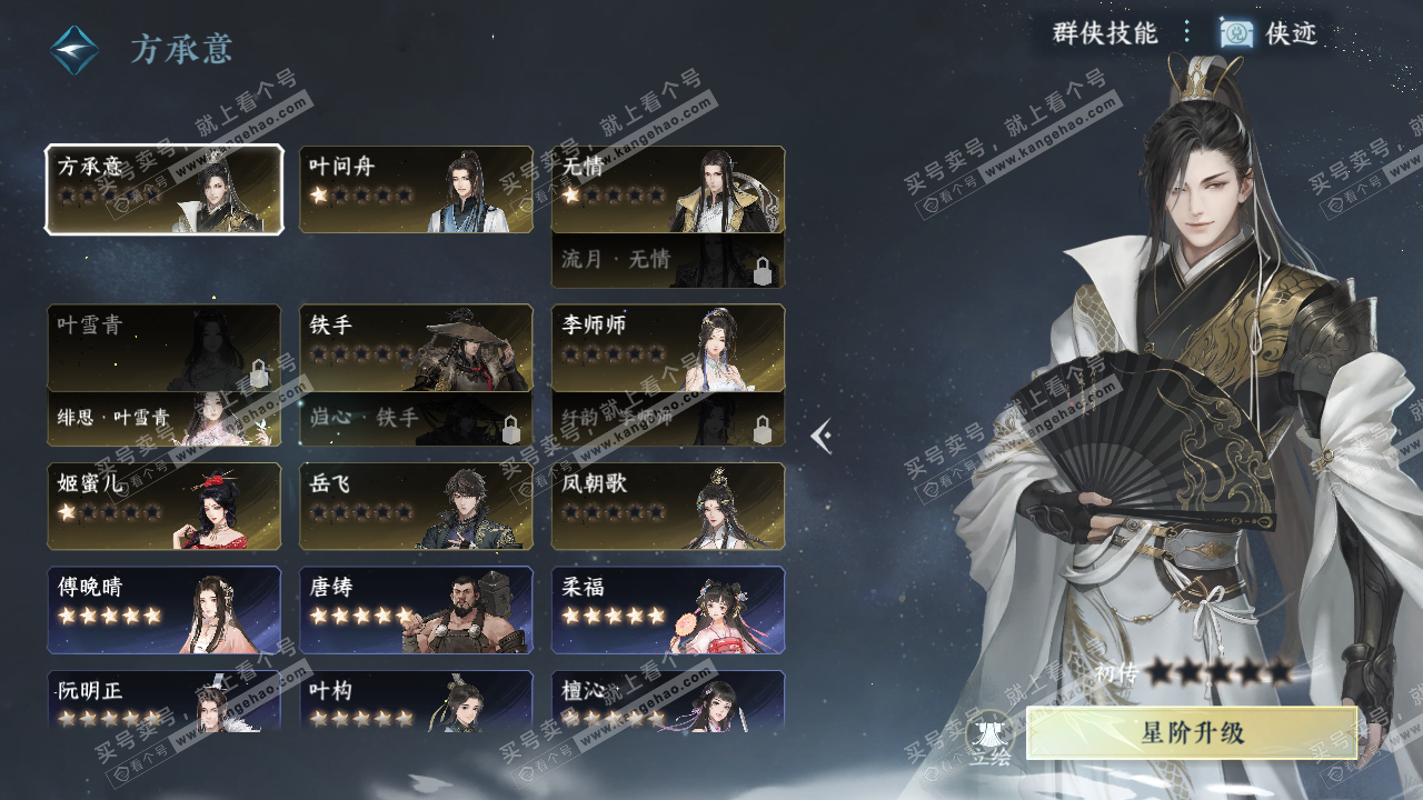 NSH329379逆水寒手游账号详情图37