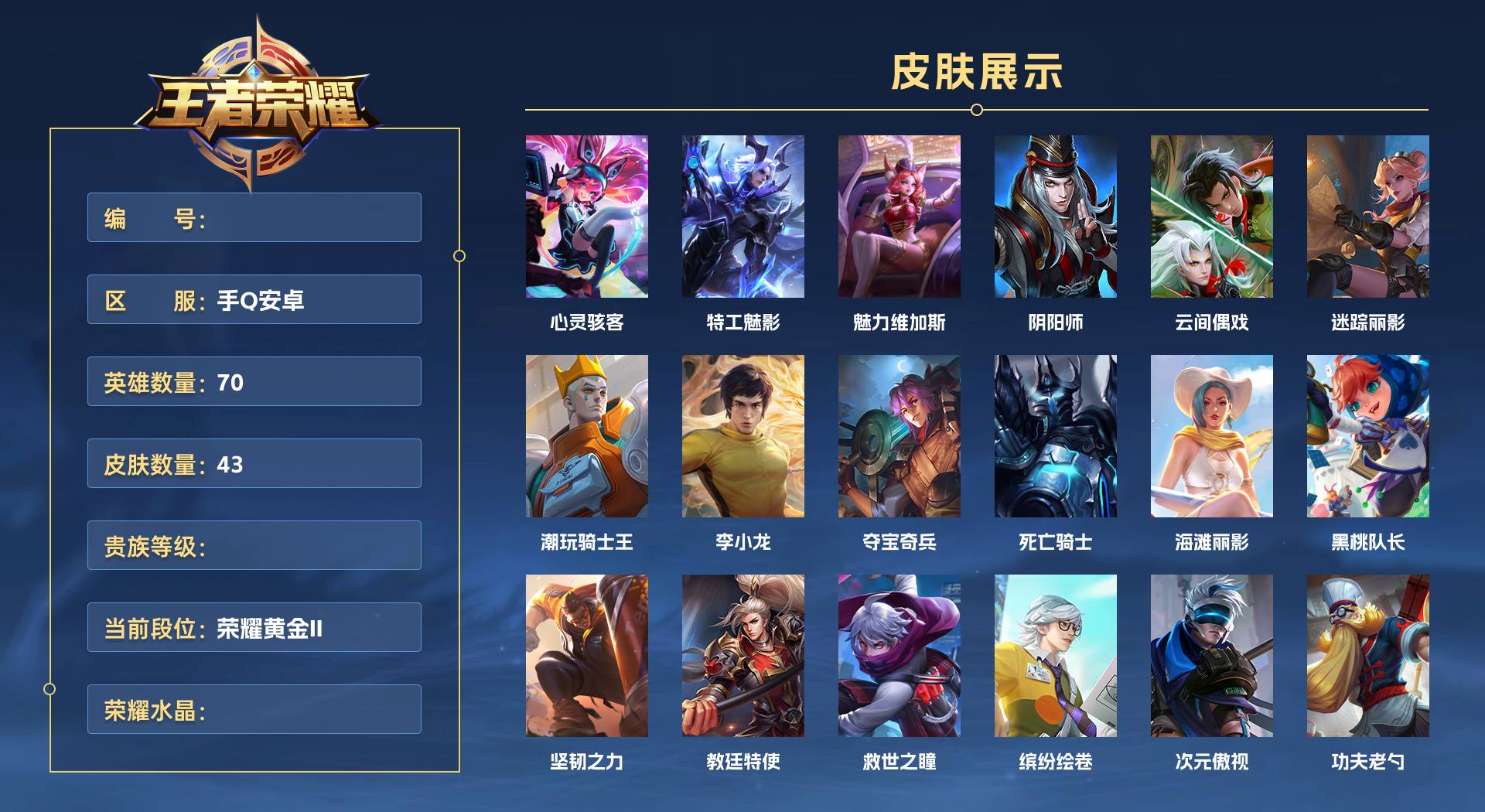 WZ3398566王者荣耀账号详情图1