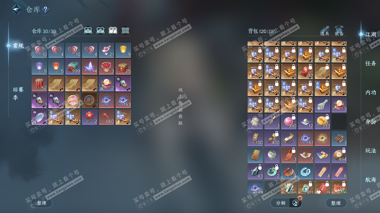 NSH329385逆水寒手游账号详情图7