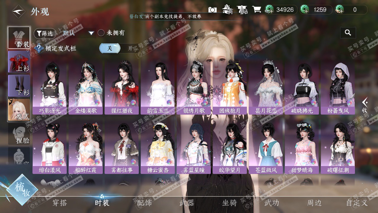 NSH329385逆水寒手游账号详情图10