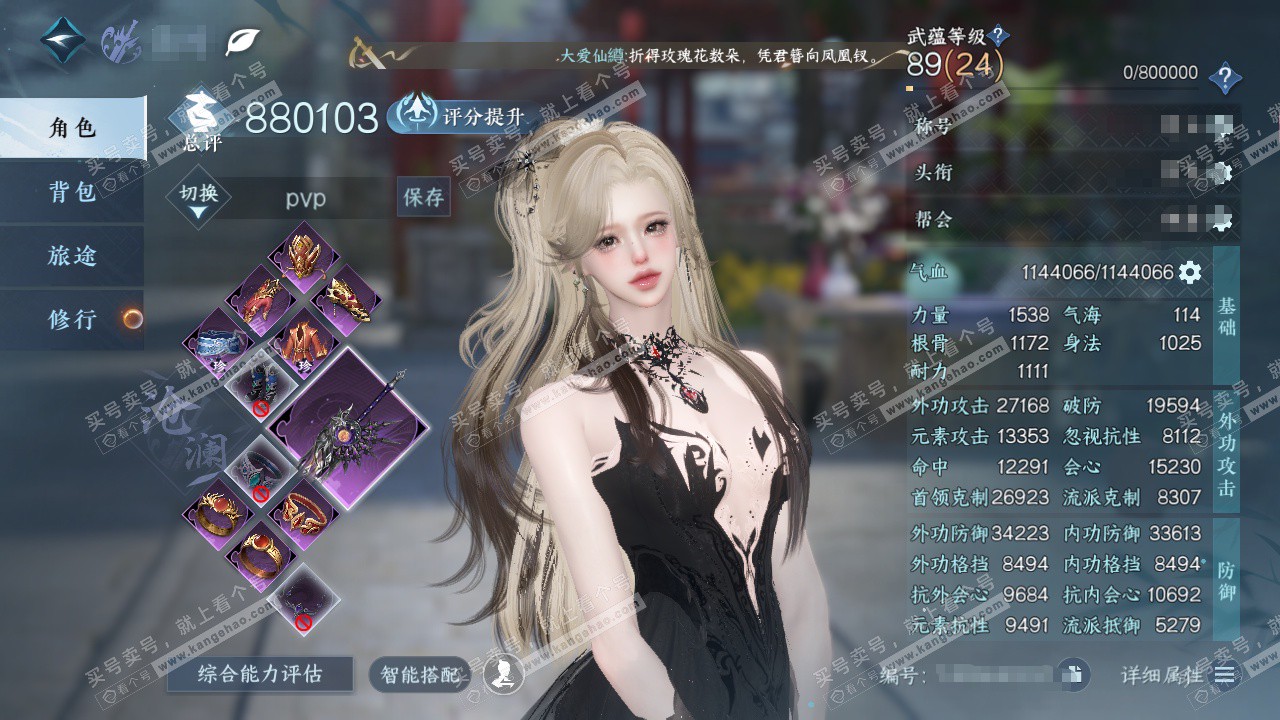 NSH329385逆水寒手游账号详情图1