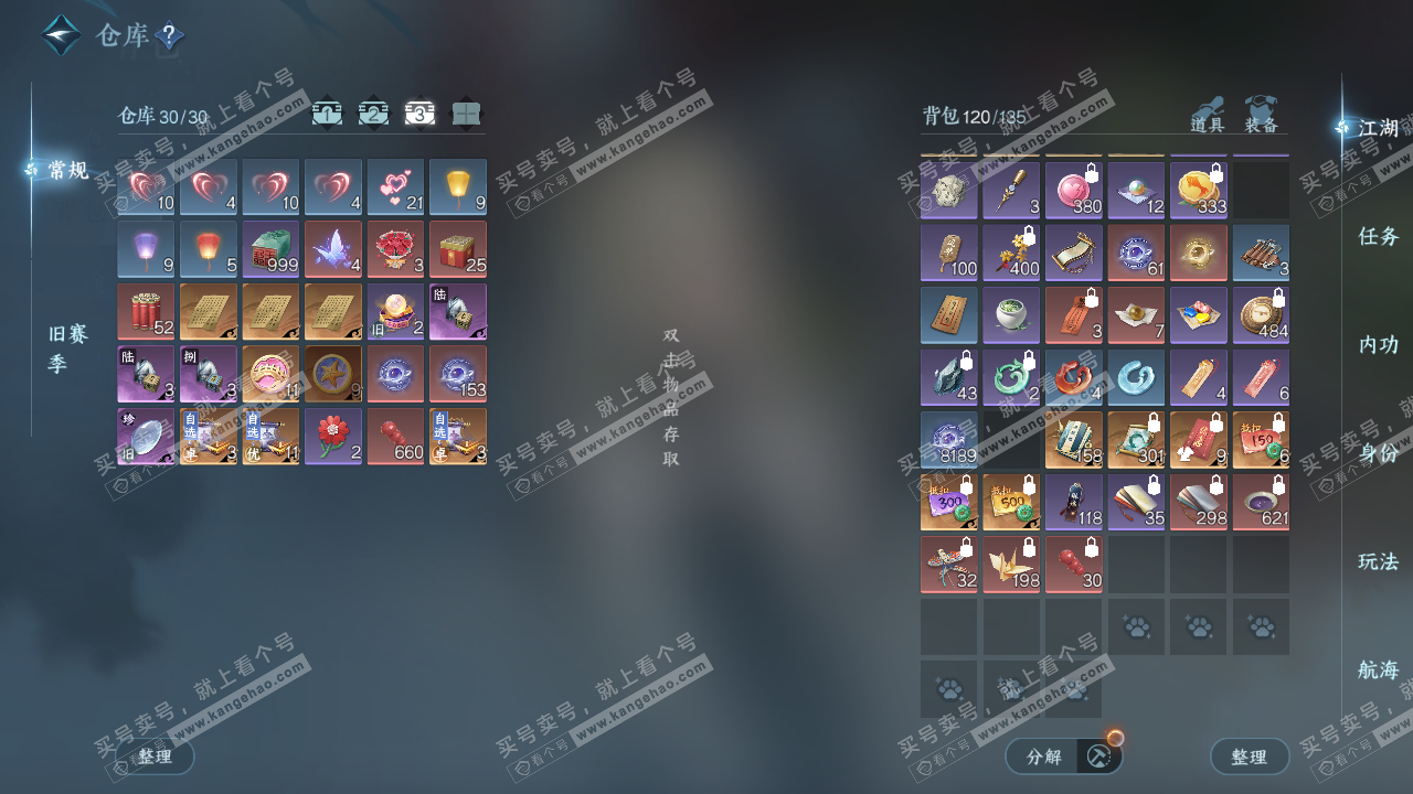 NSH329385逆水寒手游账号详情图8