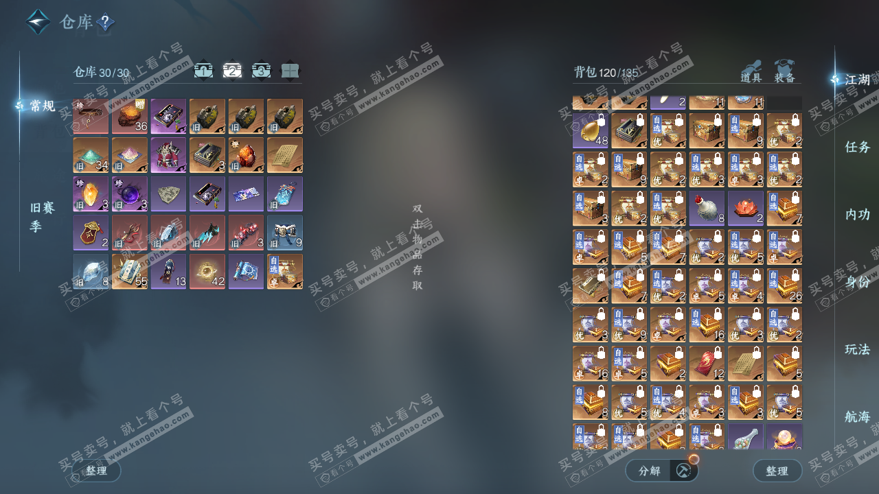 NSH329385逆水寒手游账号详情图6