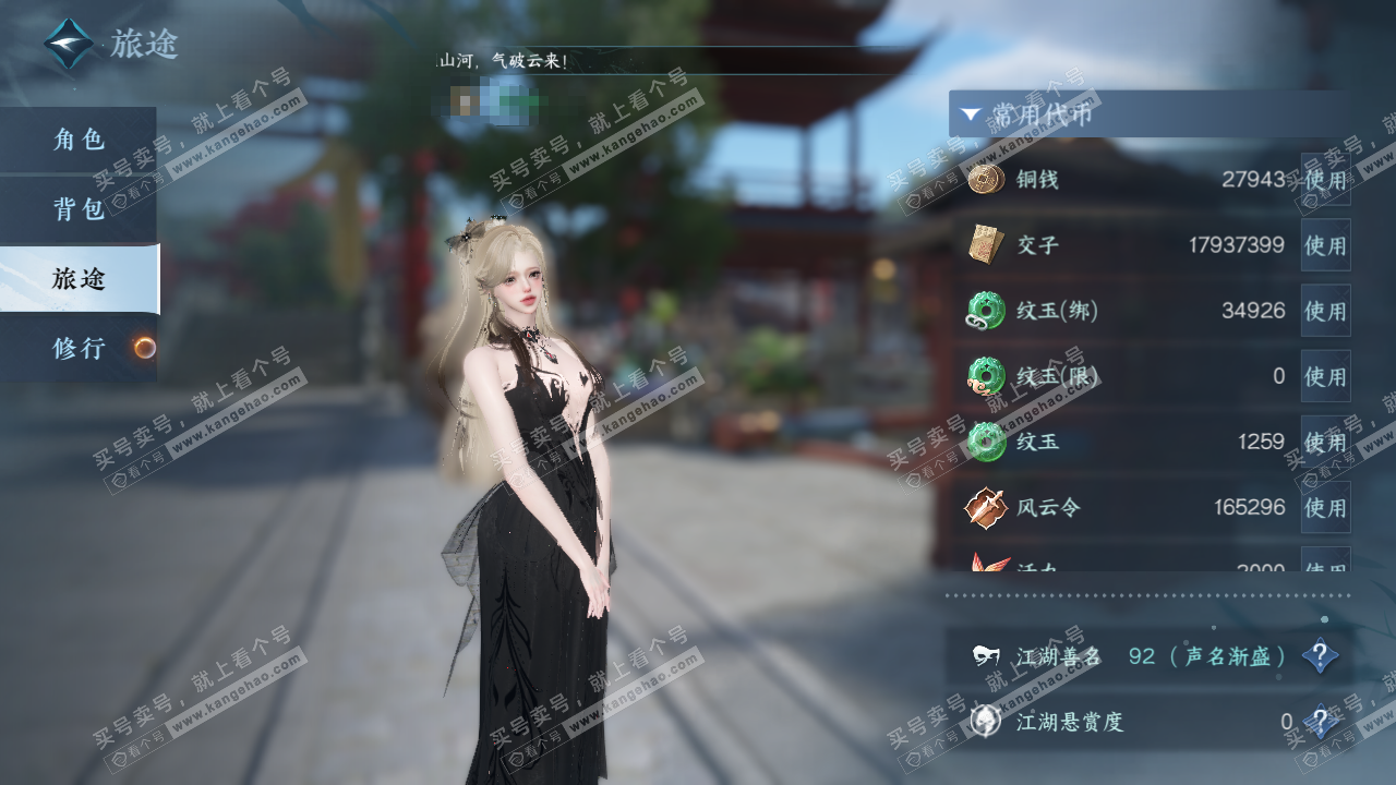 NSH329385逆水寒手游账号详情图9