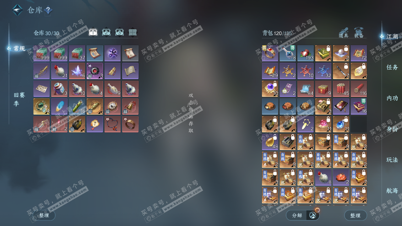 NSH329385逆水寒手游账号详情图5