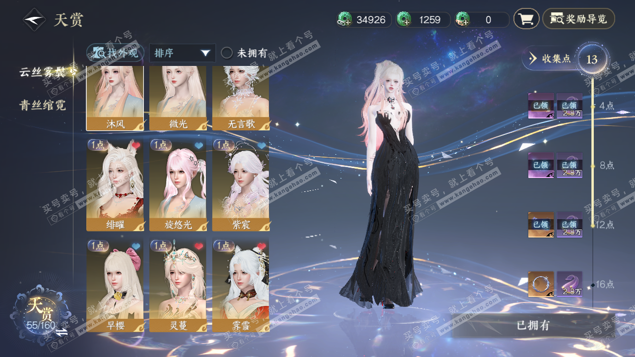 NSH329385逆水寒手游账号详情图15