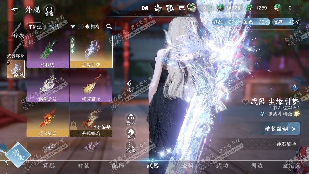 NSH329385逆水寒手游账号详情图21