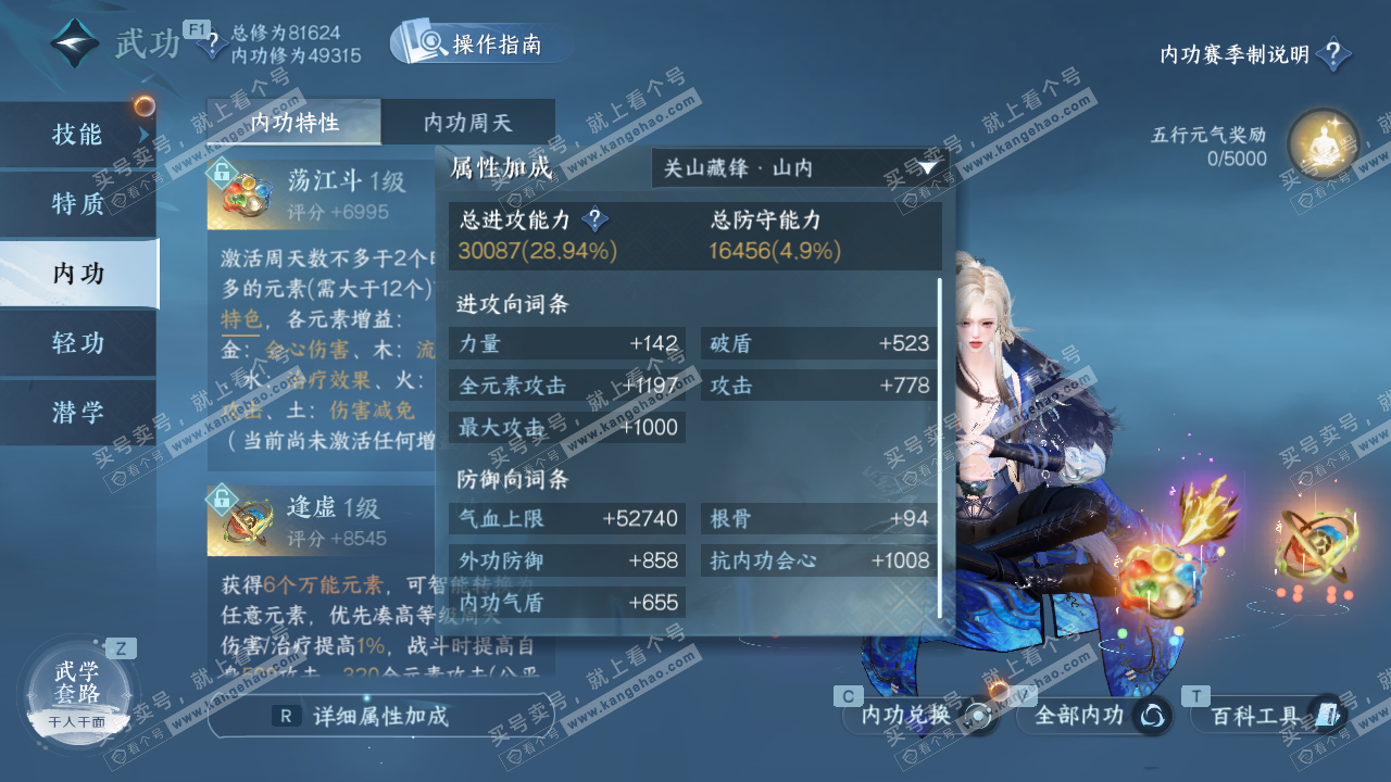 NSH329385逆水寒手游账号详情图25