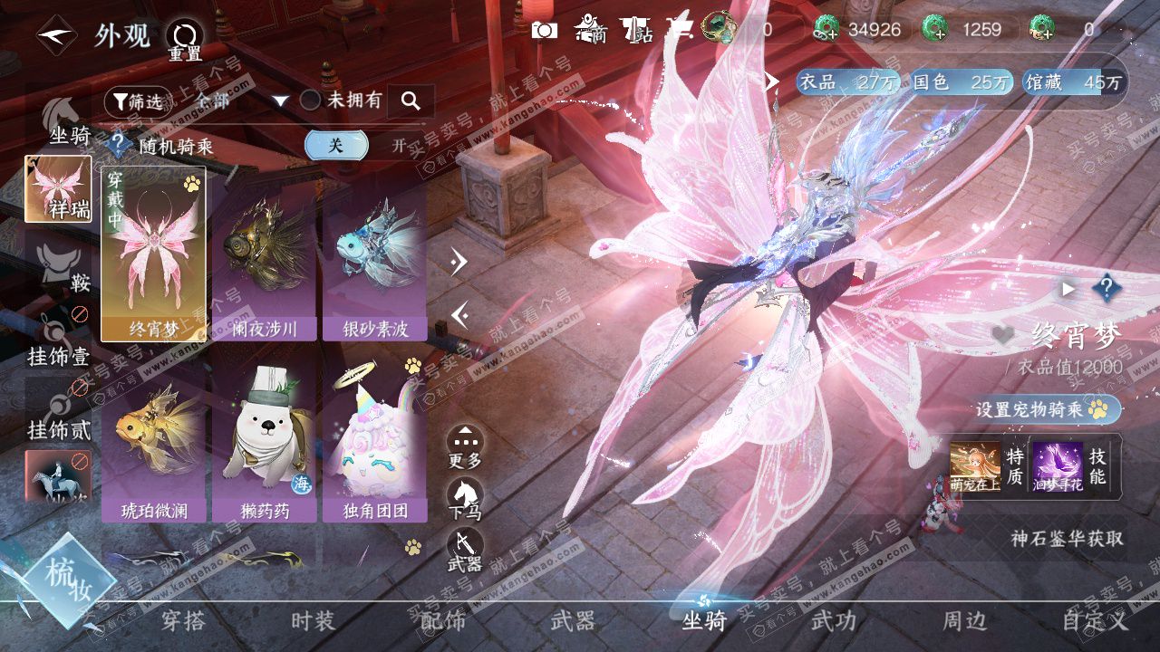 NSH329385逆水寒手游账号详情图22