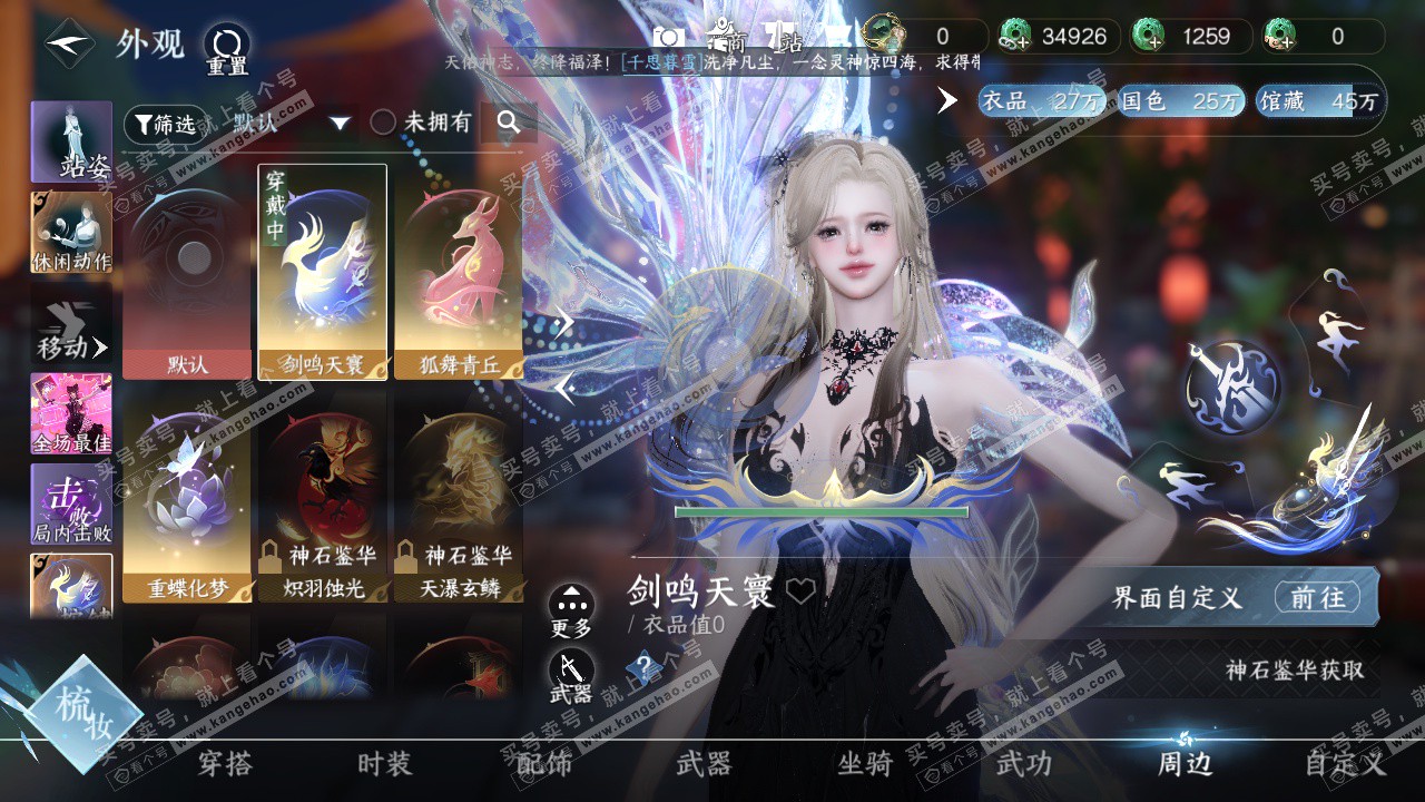 NSH329385逆水寒手游账号详情图23