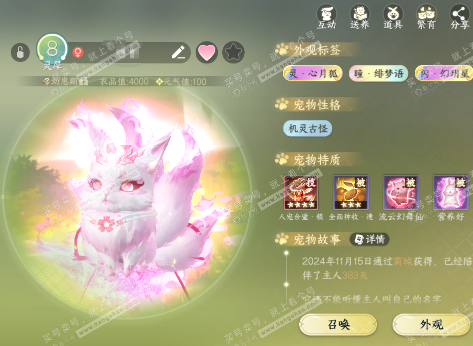 NSH329385逆水寒手游账号详情图24