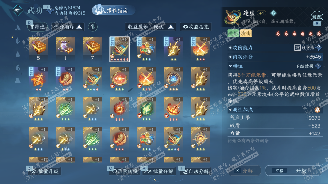 NSH329385逆水寒手游账号详情图26