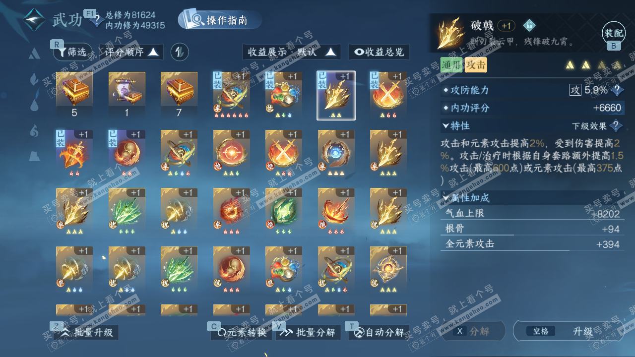 NSH329385逆水寒手游账号详情图28