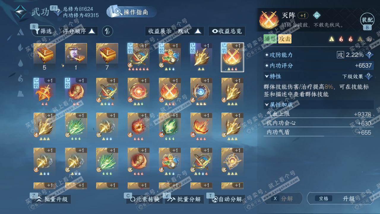 NSH329385逆水寒手游账号详情图29