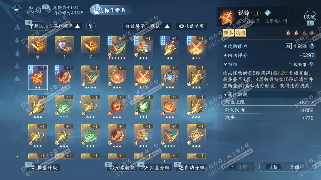 NSH329385逆水寒手游账号详情图30