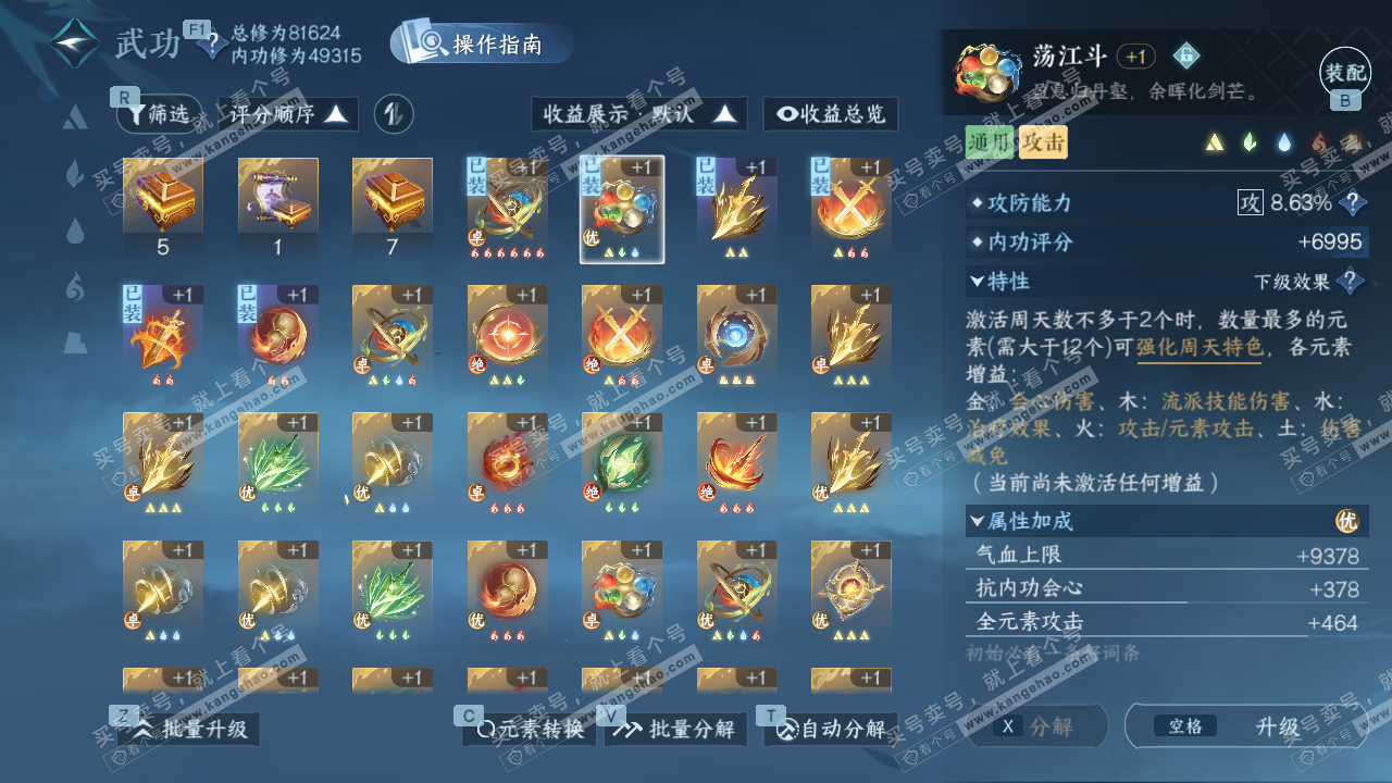 NSH329385逆水寒手游账号详情图27