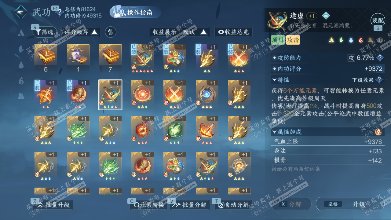 NSH329385逆水寒手游账号详情图32