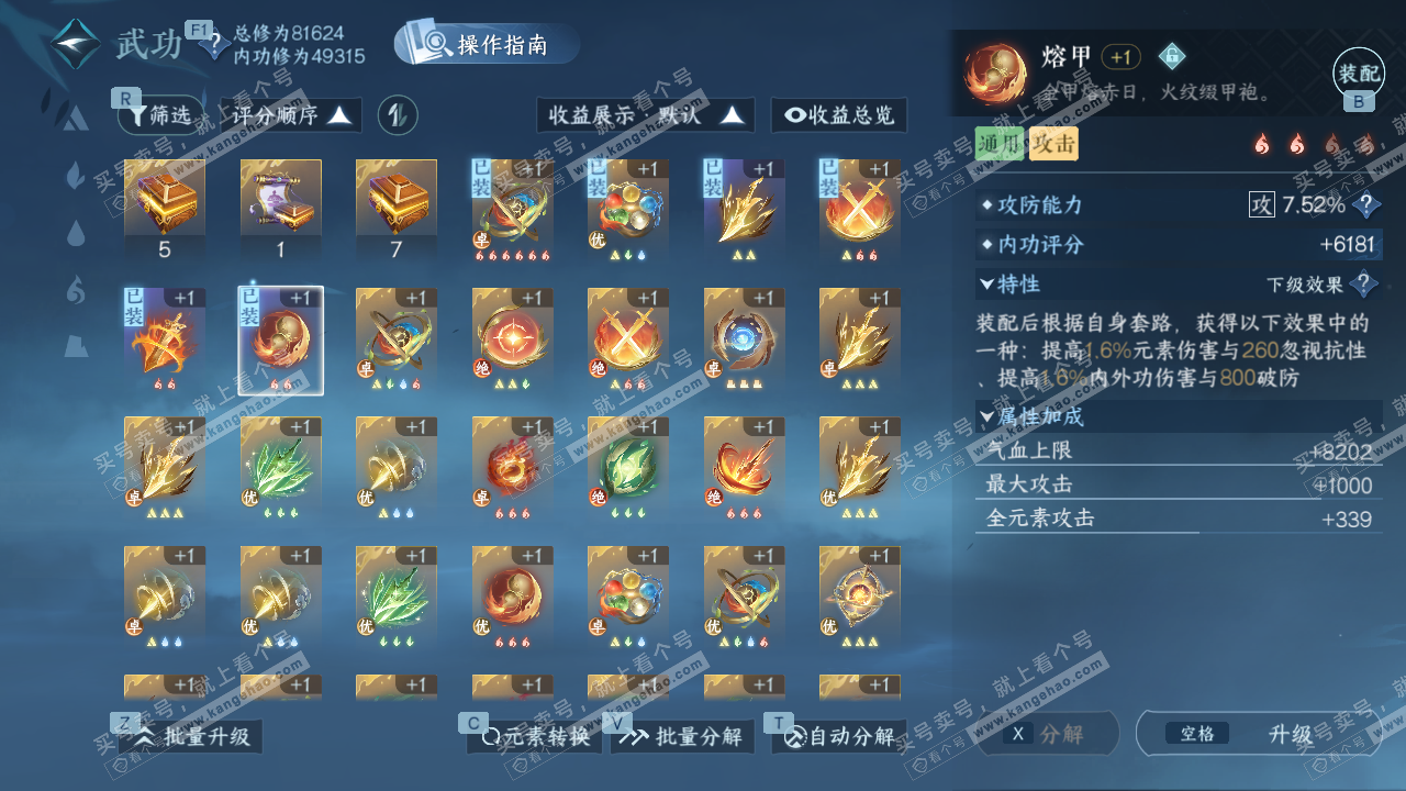 NSH329385逆水寒手游账号详情图31