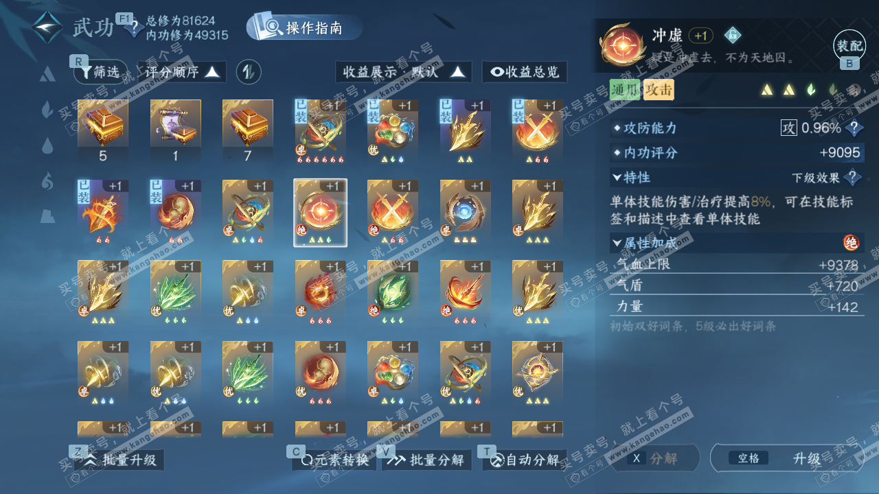 NSH329385逆水寒手游账号详情图33