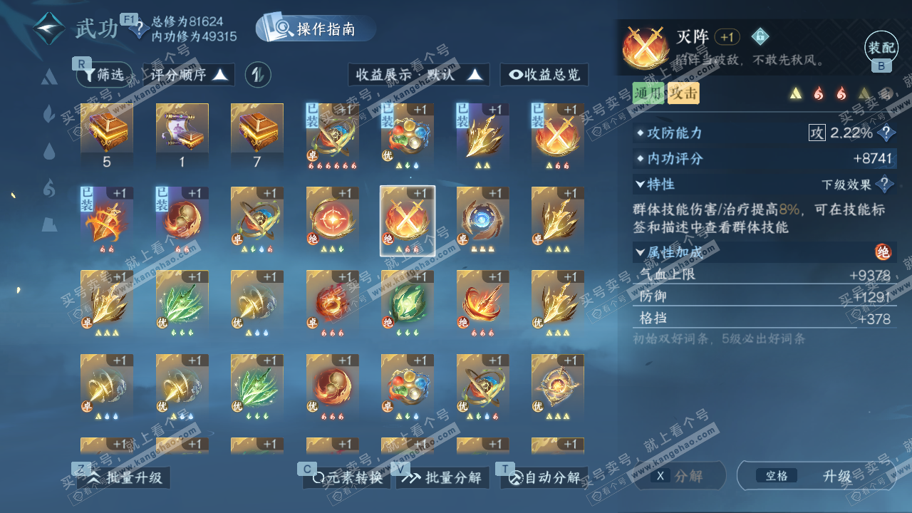 NSH329385逆水寒手游账号详情图34