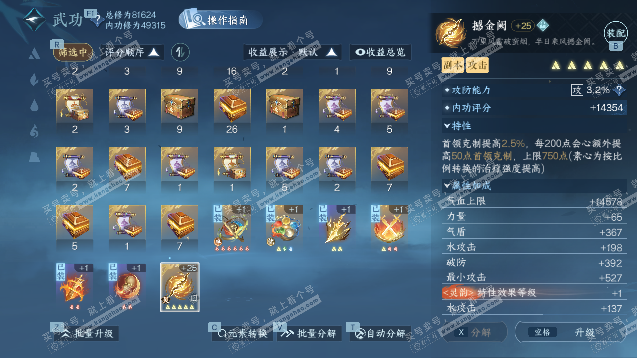 NSH329385逆水寒手游账号详情图36