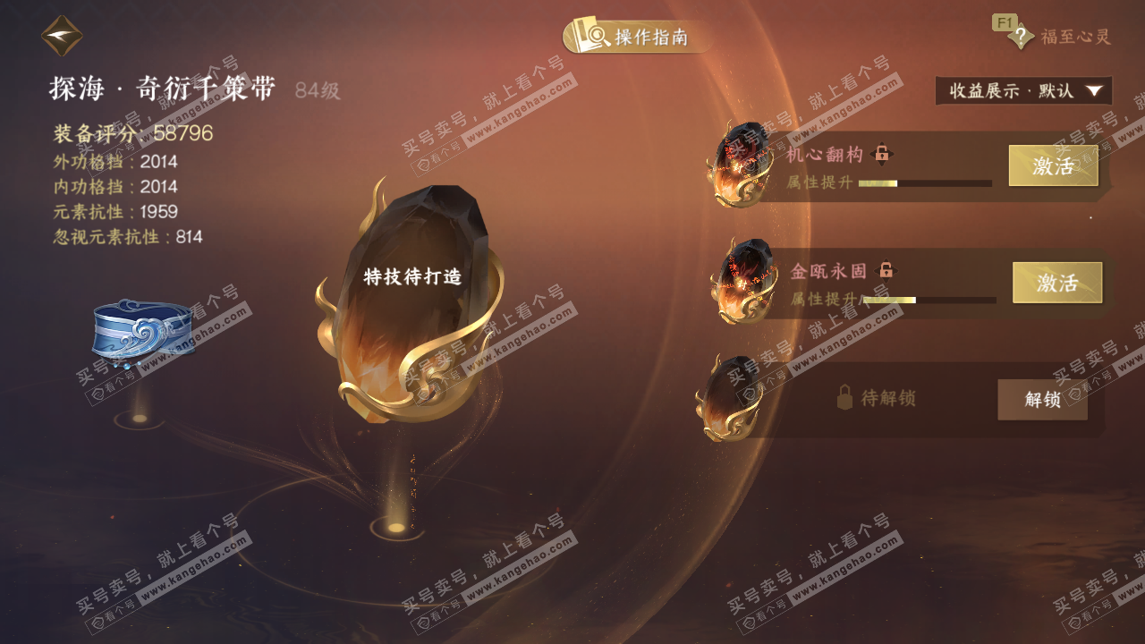 NSH329385逆水寒手游账号详情图40