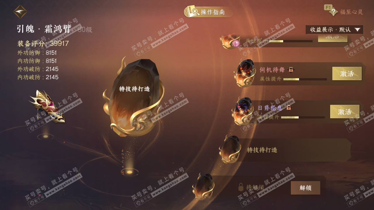 NSH329385逆水寒手游账号详情图38