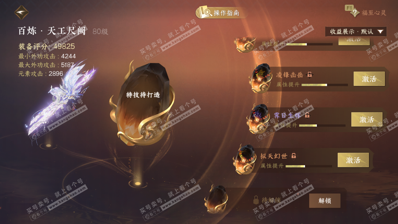 NSH329385逆水寒手游账号详情图37