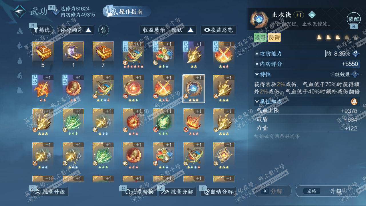 NSH329385逆水寒手游账号详情图35