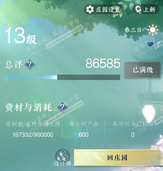 NSH329385逆水寒手游账号详情图47