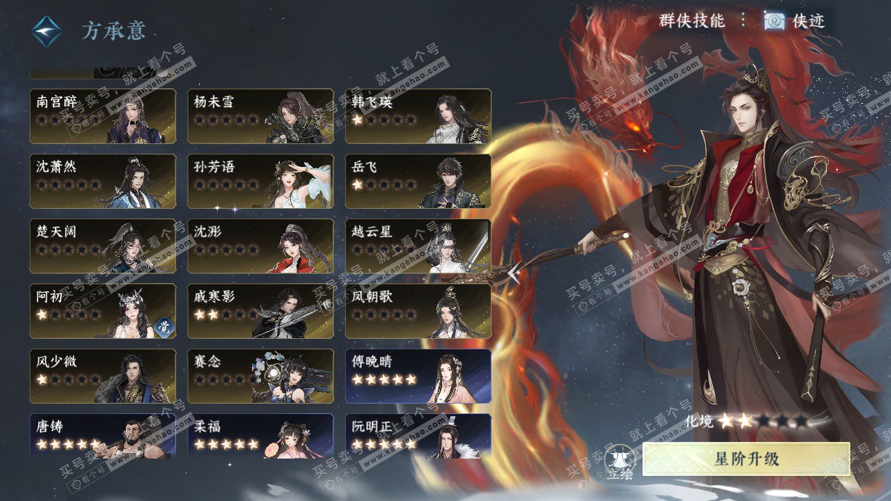 NSH329385逆水寒手游账号详情图44