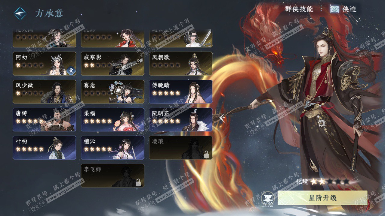 NSH329385逆水寒手游账号详情图45